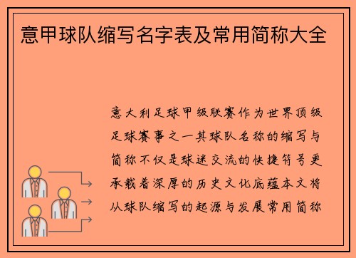 意甲球队缩写名字表及常用简称大全