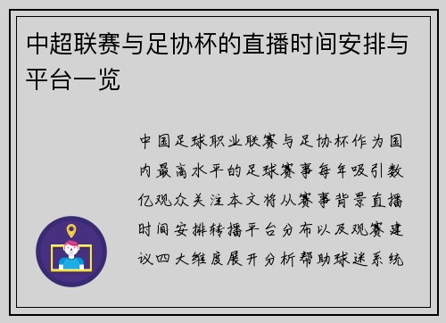 中超联赛与足协杯的直播时间安排与平台一览