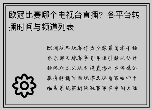 欧冠比赛哪个电视台直播？各平台转播时间与频道列表